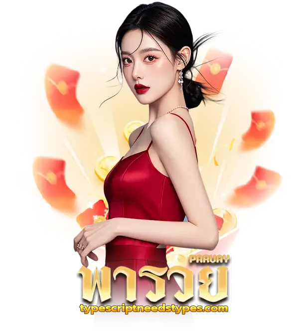 เว็บหวยพารวย