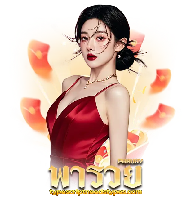 เว็บหวยพารวย